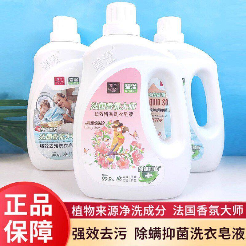 留香液罗兰碧澄斤家庭装香氛去污