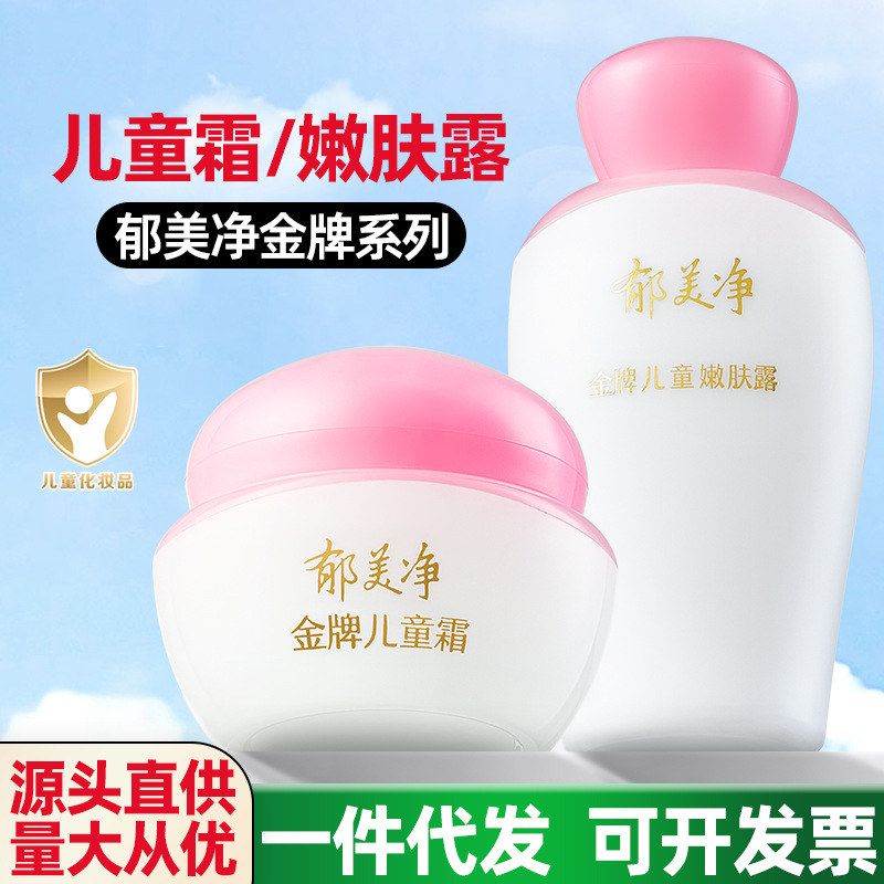 秋冬液补水润肤乳护肤滋润露宝宝