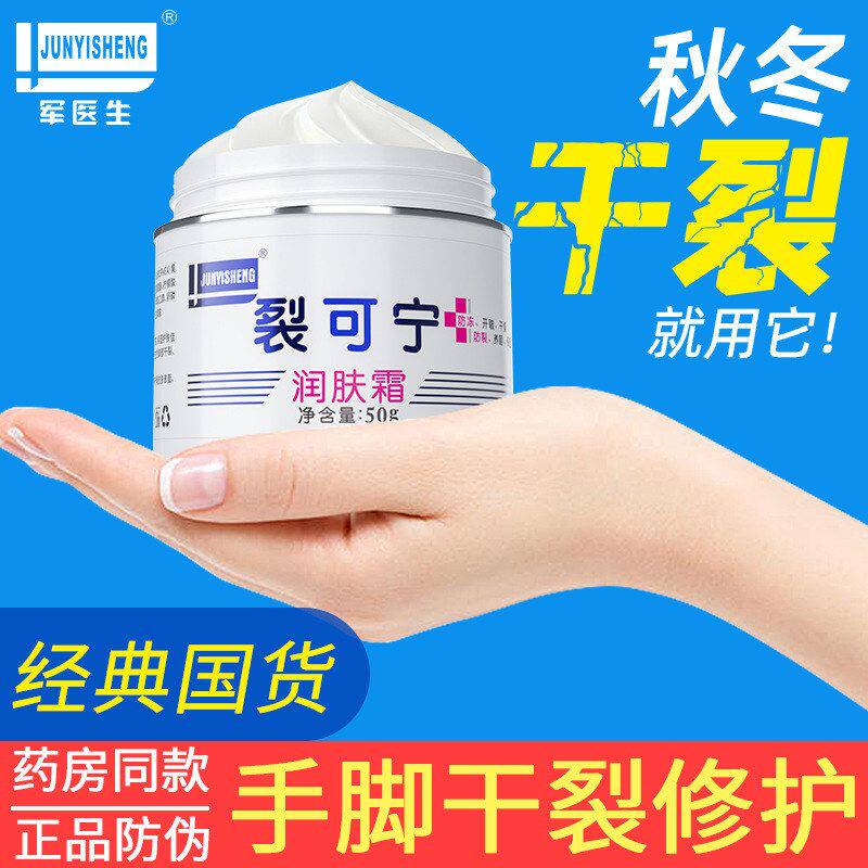 护手霜军防膏足正品滋润裂可宁