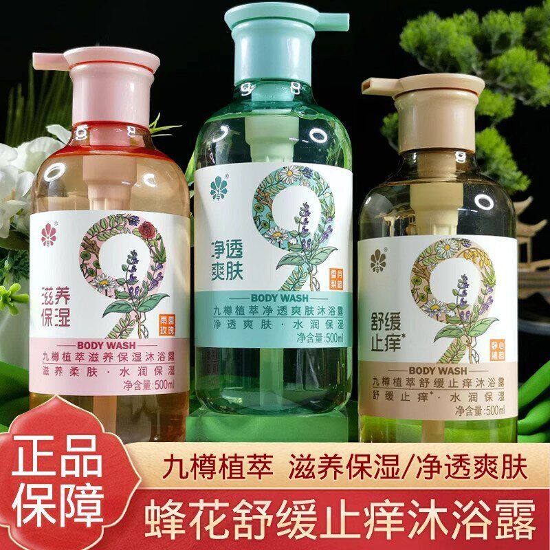 干痒舒缓蜂花九樽植萃精华沐浴液