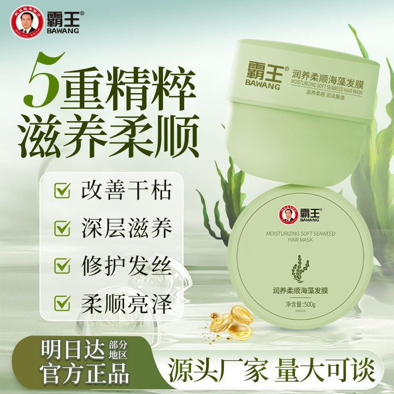 官方护发柔顺干枯海藻保湿润养