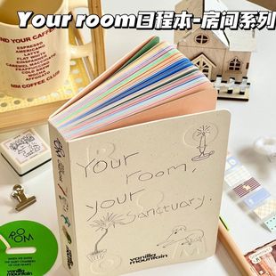 2026年房间Your room日程本文艺计划手账本高颜值创意日记记事本