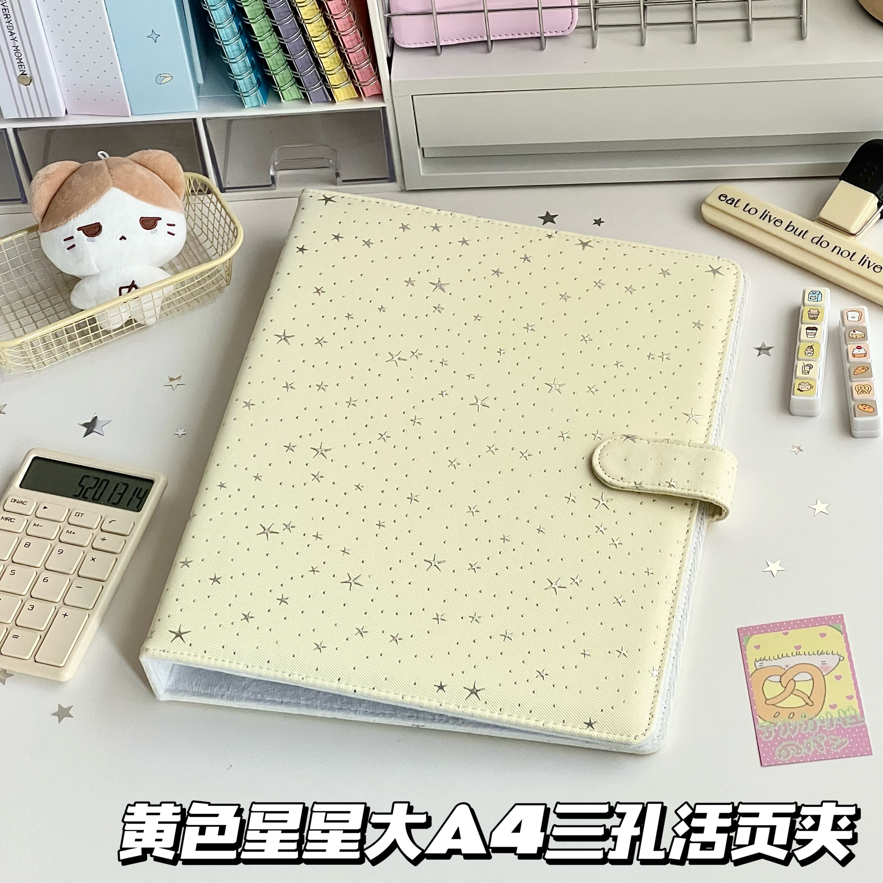 奶黄星星大A4三孔活页夹ins风手账本磁扣学生笔记考研资料收纳册
