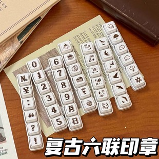 日常实用复古数字六联光敏印章时间日期记录diy手账本装饰素材章