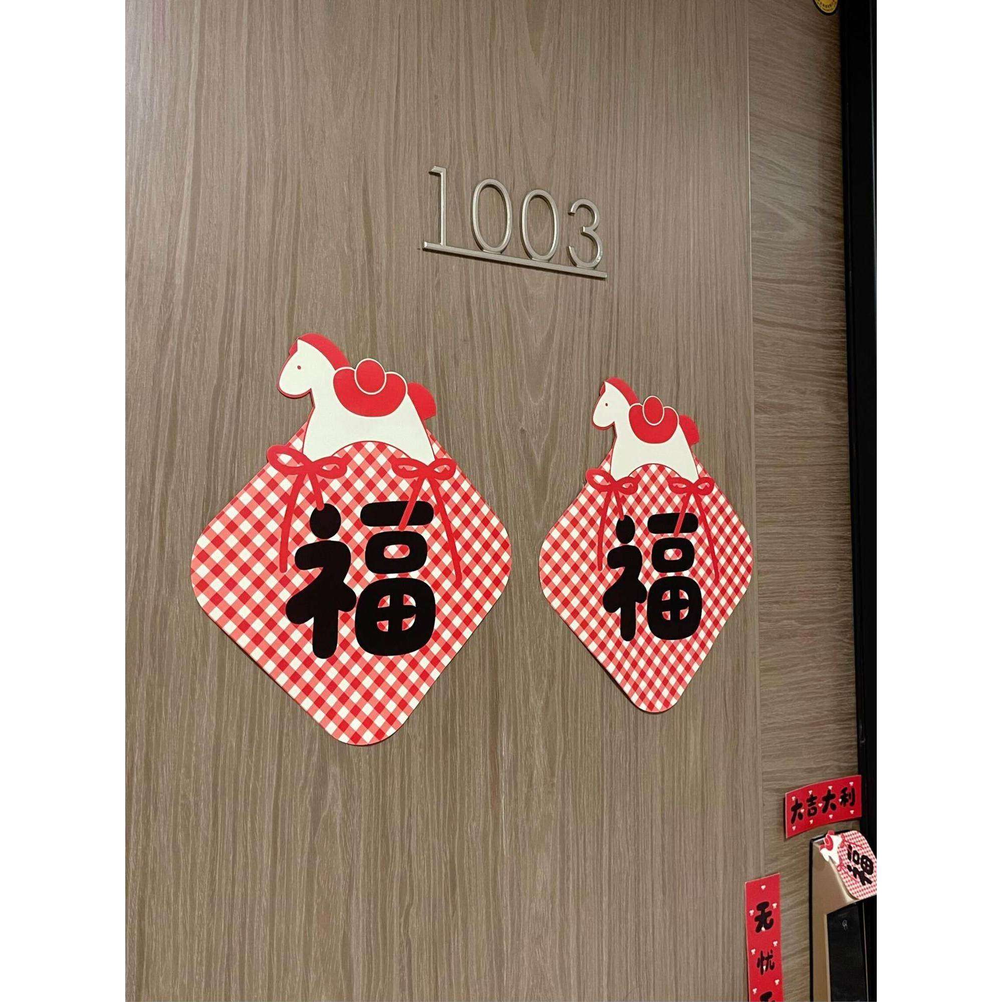 春节新年装饰2026马年电梯口入户福字门贴家用过年创意贴纸高颜值,模玩/动漫/周边/娃圈三坑/桌游,动漫水杯/居家/百货,淘宝优惠券,粉丝福利购,淘宝优惠卷