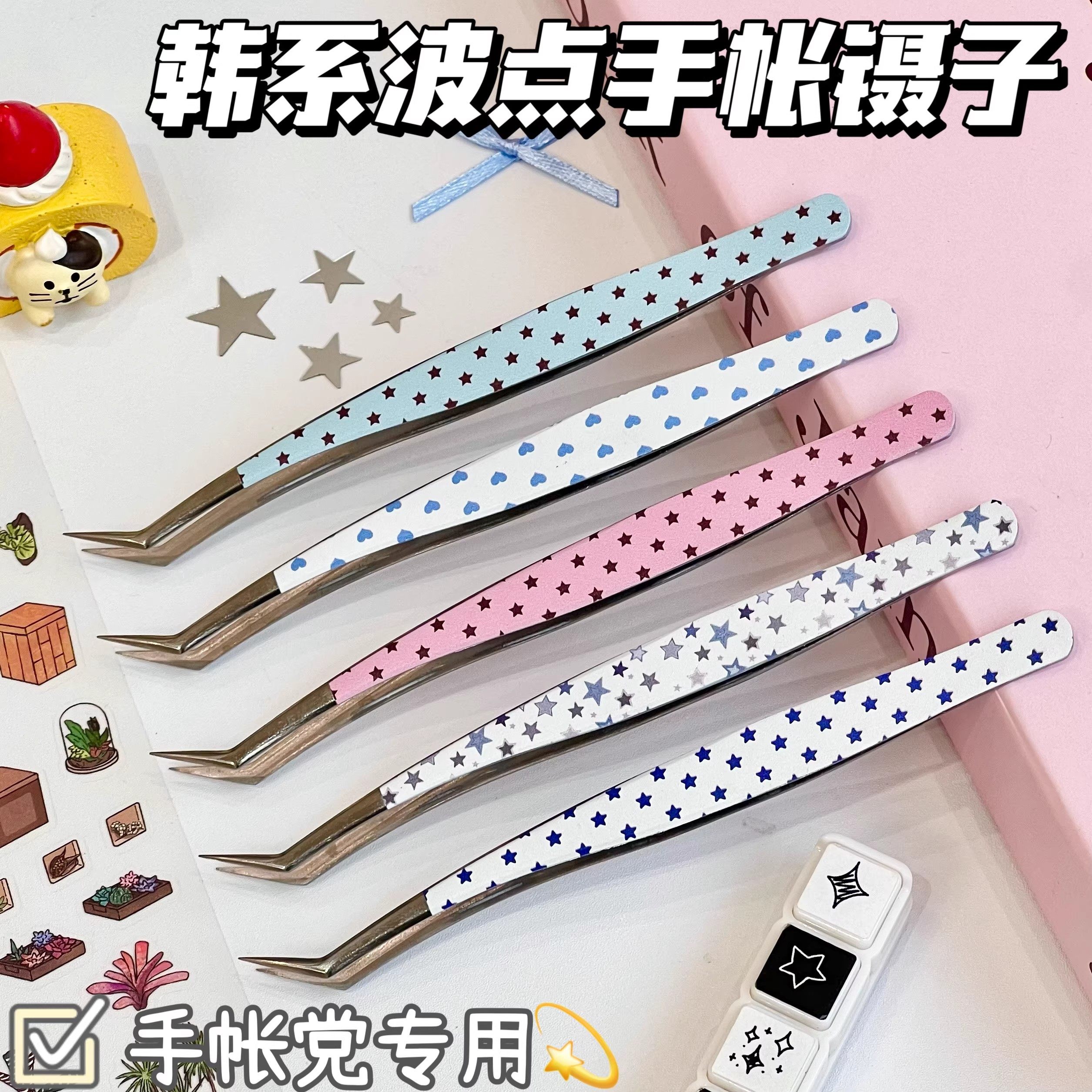 韩系波点镊子手工DIY专用夹子多色星星图案工具素材本假睫毛镊子,模玩/动漫/周边/娃圈三坑/桌游,动漫水杯/居家/百货,淘宝优惠券,粉丝福利购,淘宝优惠卷