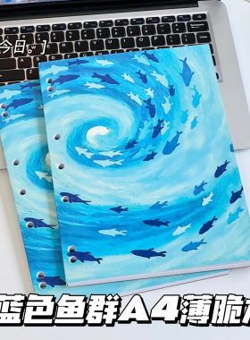 高颜值蓝色鱼群A4薄脆本加厚横线练习本学生刷题草稿笔记本记事本