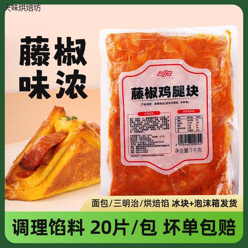 台宏藤椒鸡腿块去骨肉三