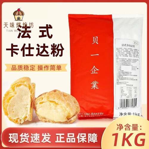 贝一法式卡仕达粉1kg红丝绒蛋糕戚风蛋糕麻薯商用预拌粉烘培专用