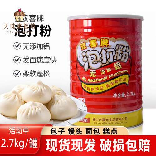 双喜泡打粉2.7kg 面团发酵膨松改良粉 西点烘焙原料 江浙沪皖包邮