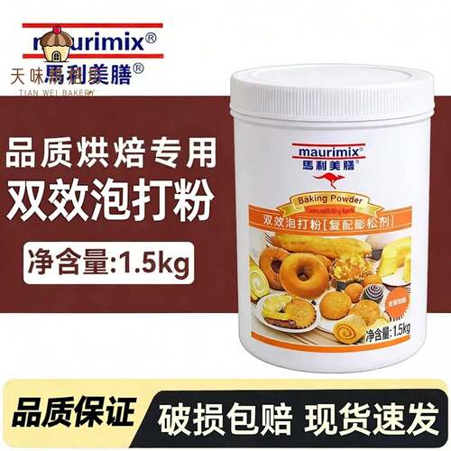 马利美膳双效泡打粉1.5kg柔软面包改良剂烘焙蛋糕馒头无铝泡打粉