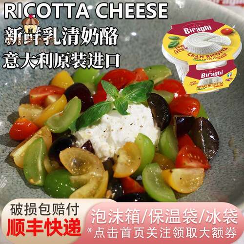 意大利原装进口Biraghi新鲜乳清奶酪ricotta cheese即食涂抹面包