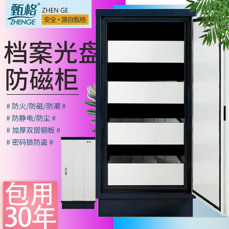 甄格光盘防磁柜1.1米4抽档案硬盘防磁柜DPC120防火防潮密码防磁柜