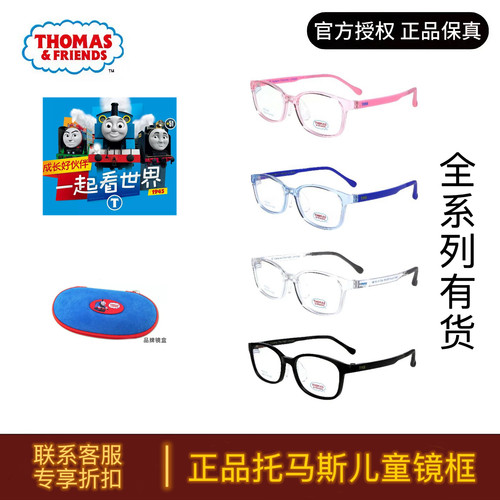 托马斯&朋友儿童眼镜框