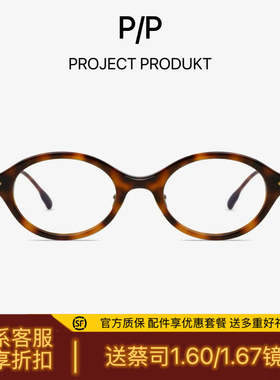 PROJEKT PRODUKT镜框韩国PP-ND14光学近视眼镜送蔡司高清镜片