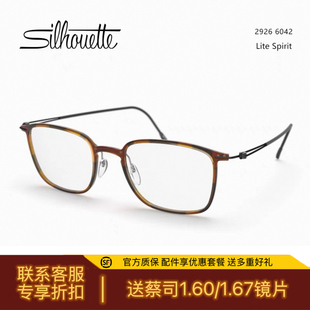 诗乐眼镜架2926 Silhouette新款全框钛架可配度数送蔡司高清镜片