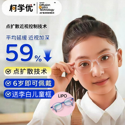 柯达柯学优眼镜片送李白儿童镜框