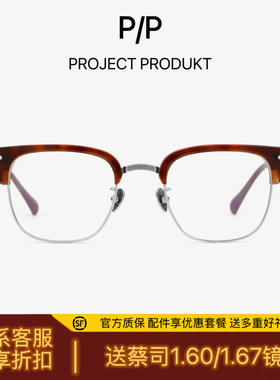 PROJEKT PRODUKT镜框韩国PP-CL22光学近视眼镜送蔡司高清镜片