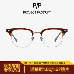 PROJEKT PRODUKT镜框韩国PP-CL22光学近视眼镜送蔡司高清镜片