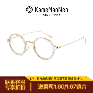 万年龟KameManNen眼镜KMN-1110日本手工复古光学近视镜架