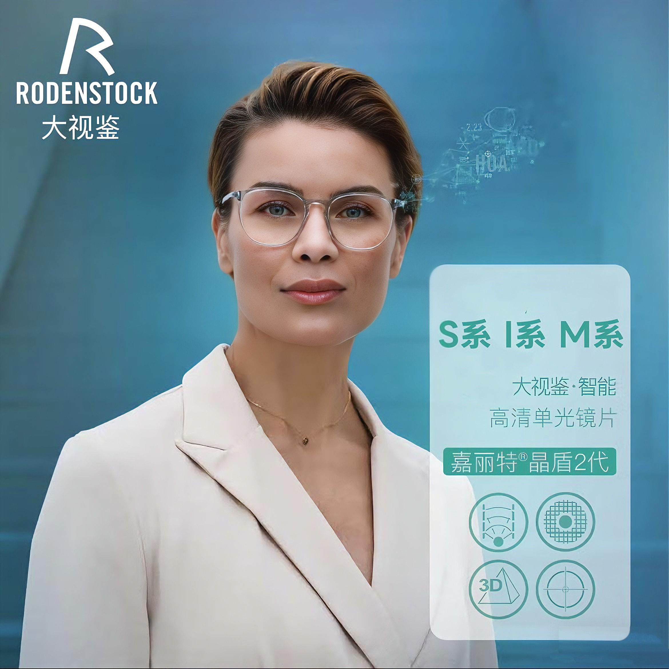 罗敦司得大视鉴S系P系M系镜片