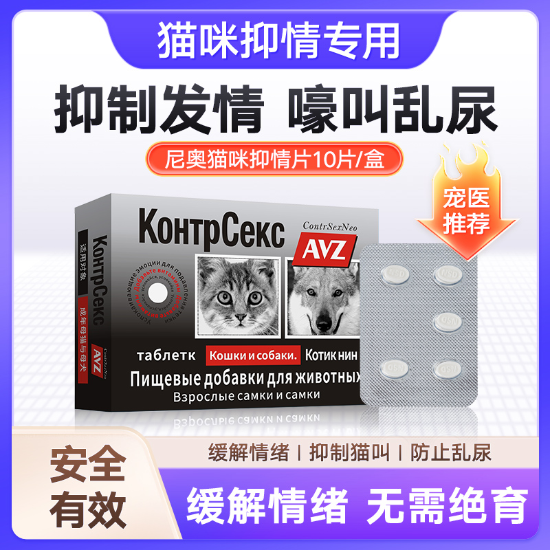 猫咪发情期抑制公母猫禁情粉专用