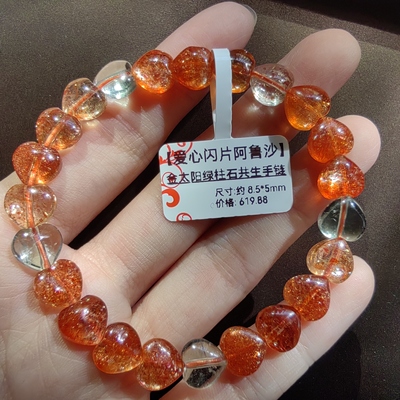 一物一图收藏级靓货满沙爆闪爱心金沙金太阳绿柱石共生阿鲁沙手串