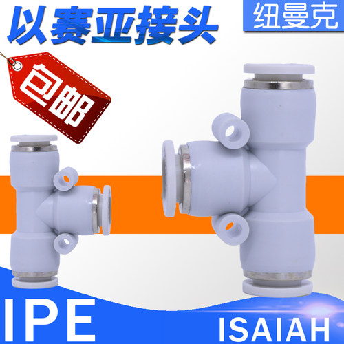 气管塑料t型快速接头