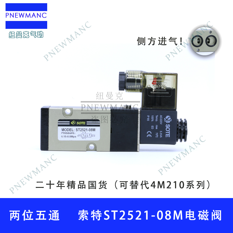 SOTE索特两位五通电磁阀ST2521-08M 阀门贴板电磁阀4M210-08