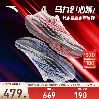 安踏马力2红蓝心跳丨长距离马拉松碳板竞速跑步鞋男子缓震运动鞋