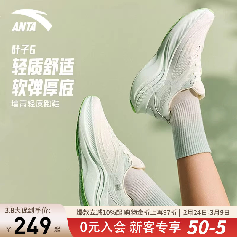 安踏叶子系列6运动鞋女轻质软底防泼水跑步鞋女款轻便耐磨跑鞋ins