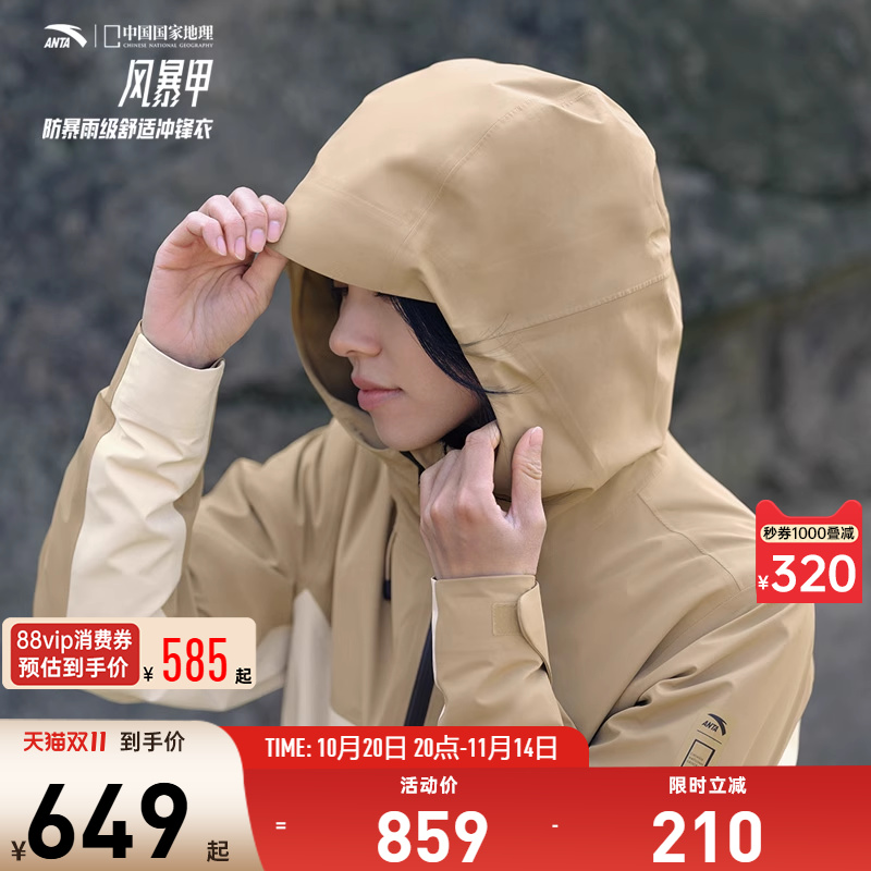 安踏防暴雨x中国国家地理冲锋衣