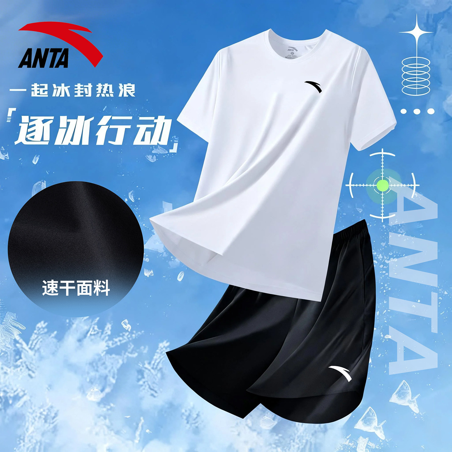 安踏速干运动套装男士夏季半袖运动服跑步冰丝短袖t恤短裤两件套