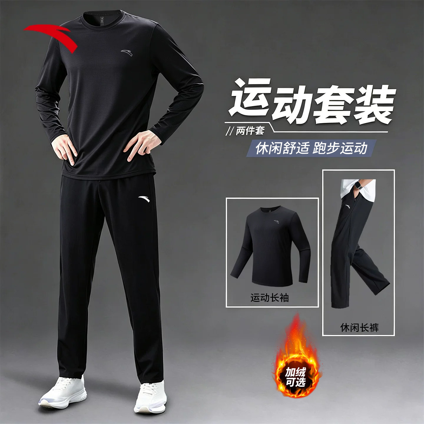 安踏运动套装男士秋冬季新款保暖休闲运动服长袖长裤跑步健身服男