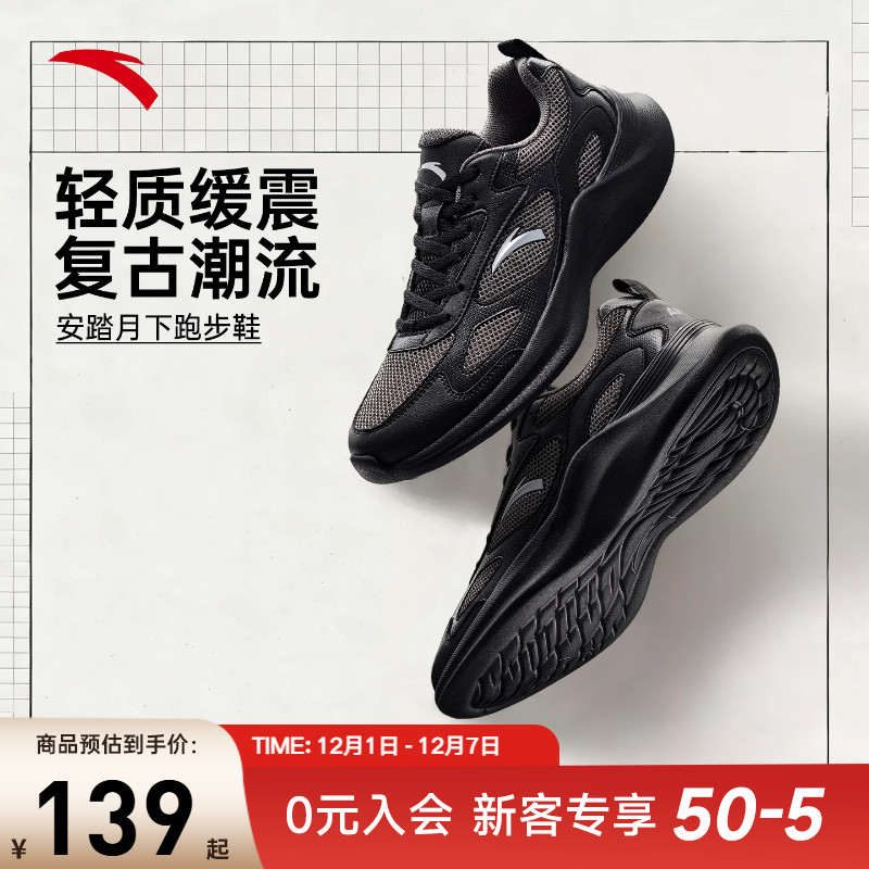 安踏月下复古跑步鞋男2025新款