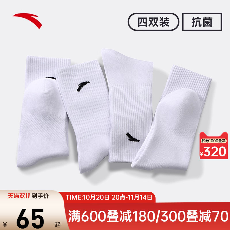 【4双装】安踏运动袜子长袜中筒袜短袜船袜跑步袜篮球袜黑白灰色