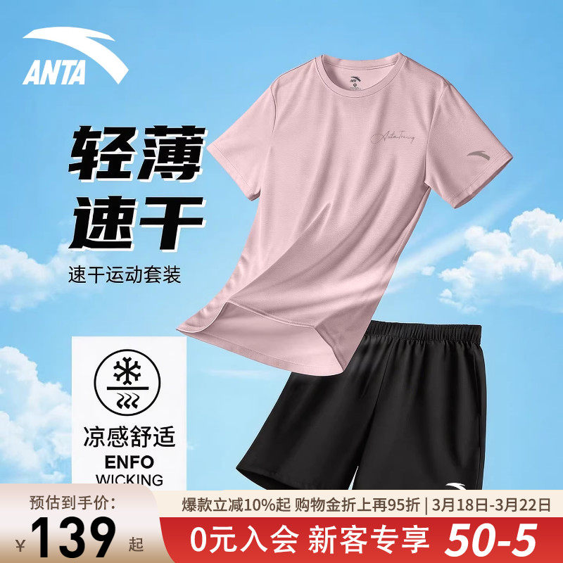 安踏运动套装女中考体育体测短袖夏季新款速干羽毛球健身跑步短裤