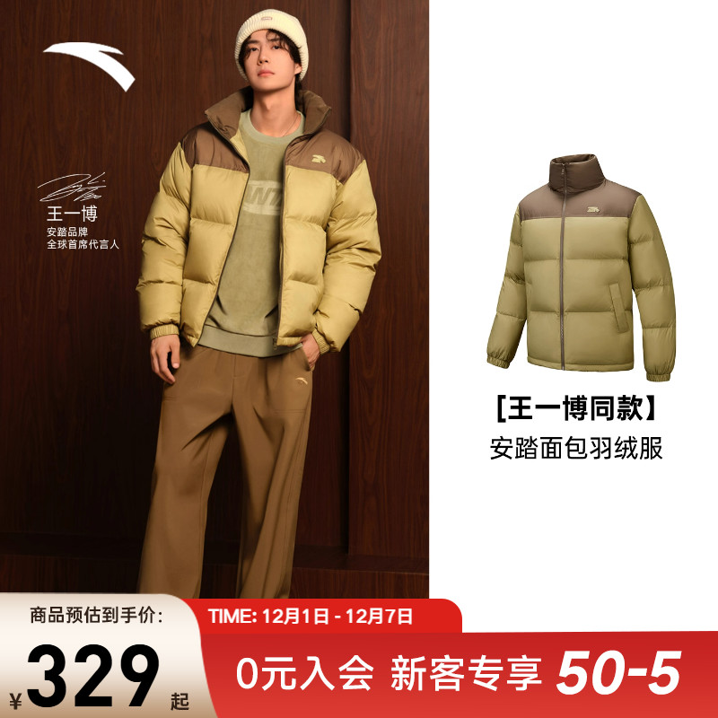 【王一博同款】安踏面包羽绒服