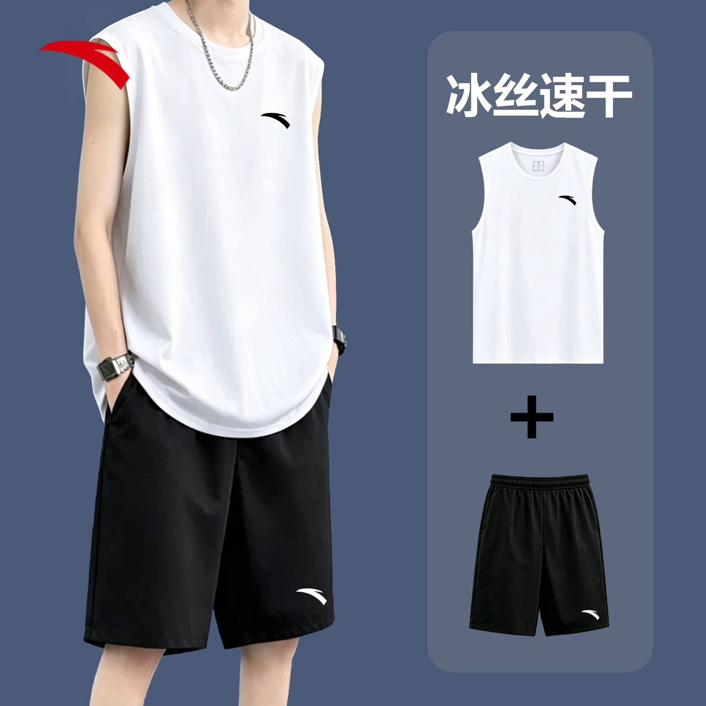 安踏速干运动无袖套装男2026夏新款透气休闲青少年背心短裤训练服