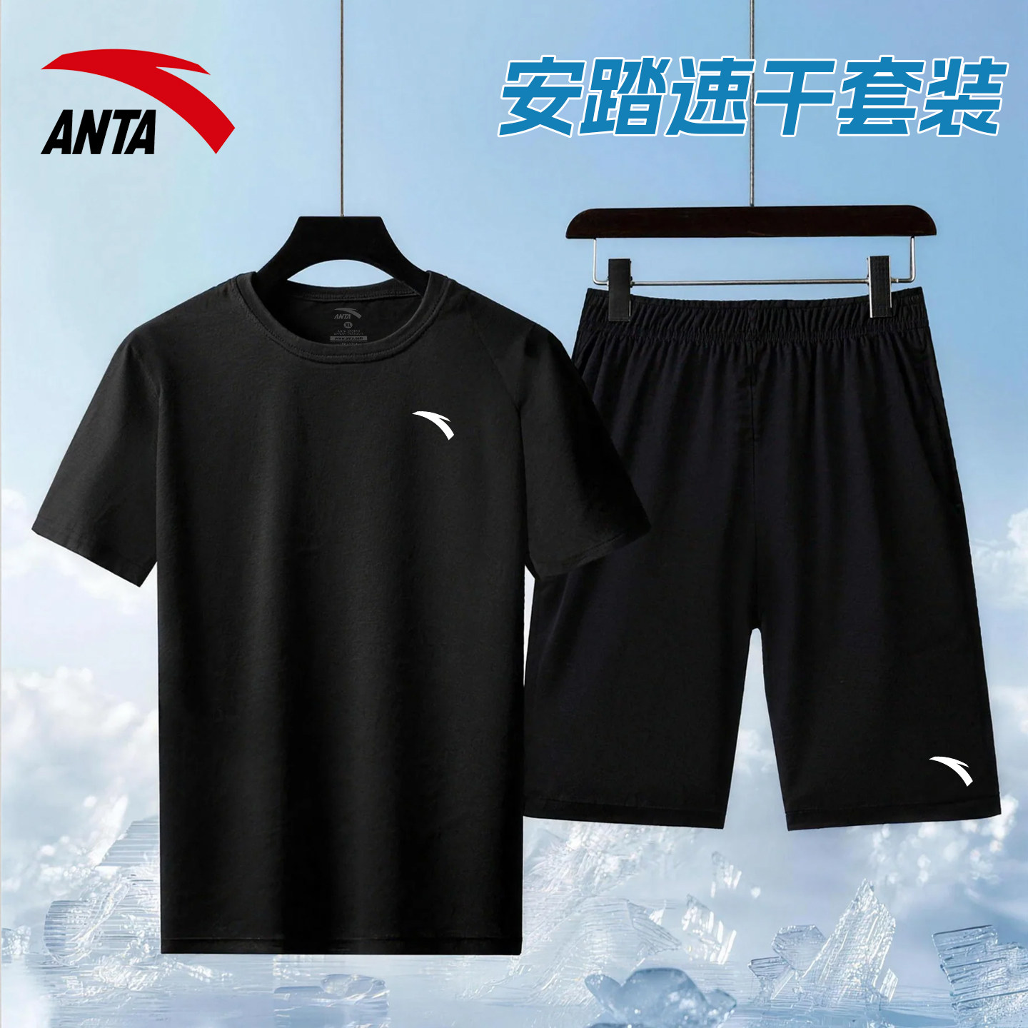 安踏速干运动套装男休闲T恤短袖短裤男款夏季健身篮球服两件套