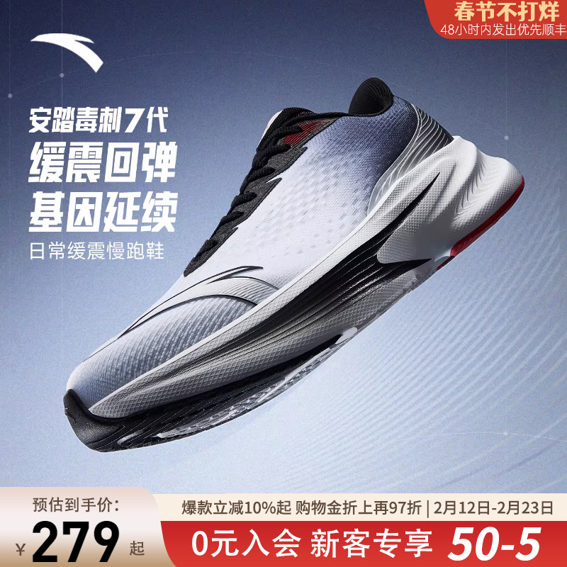 安踏毒刺7 | 跑步鞋男鞋2026新款冬季轻便回弹减震跑鞋男款运动鞋