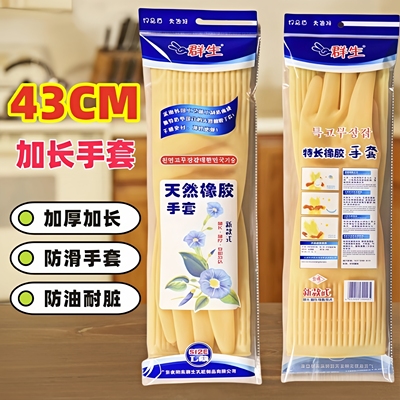 群生牌加长43cm手套防护手套