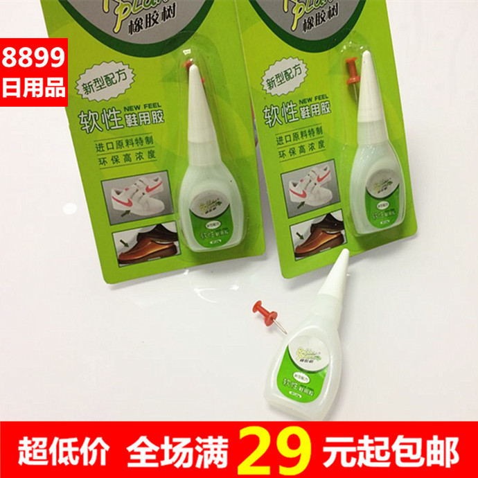 橡胶树鞋用胶10g软性鞋用胶粘皮鞋塑料鞋旅游鞋胶水橡胶树胶水