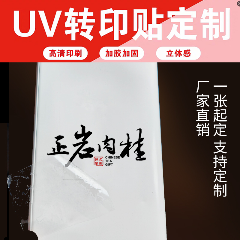 水晶金属标签定制uv转印贴