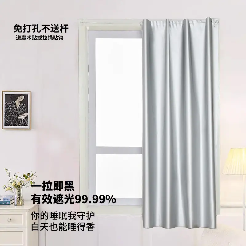 全遮免打孔安装光布遮阳布窗帘卧室防晒床帘隔热简约宿舍档光,居家布艺,成品窗帘,淘宝优惠券,粉丝福利购,淘宝优惠卷