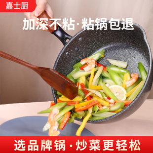 深型加厚麦饭石平底锅不粘锅家用炒菜锅煎炒锅煮炖一体多用小炒锅