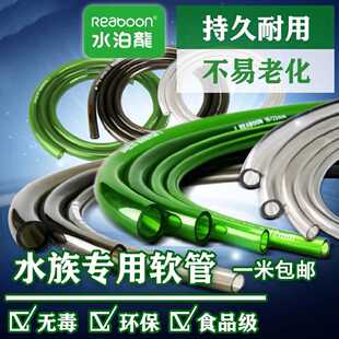 水泊龙水管水族软管鱼缸换水管水泵上水管过滤桶进出胶管无毒无害