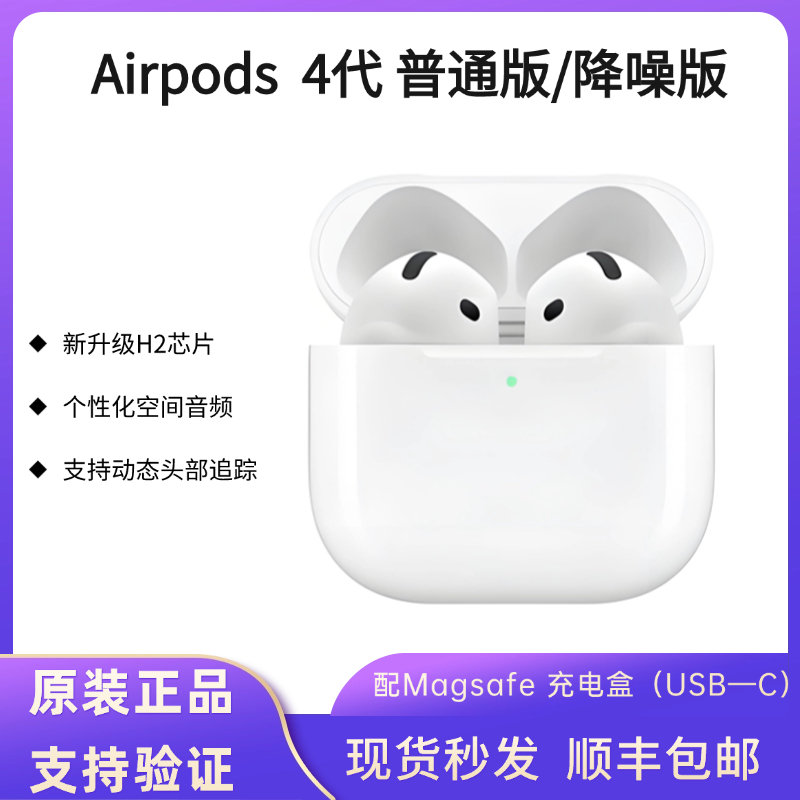 Apple/苹果AirPods 4代降噪无线蓝牙耳机原装正品适用iPhone现货