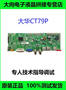 大华液晶拼接主板CT16P，CT79P DHL460UTS  DHL460UTS-E DHL550UT