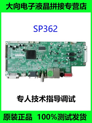 SP362-MAIN液晶拼接盒驱动板